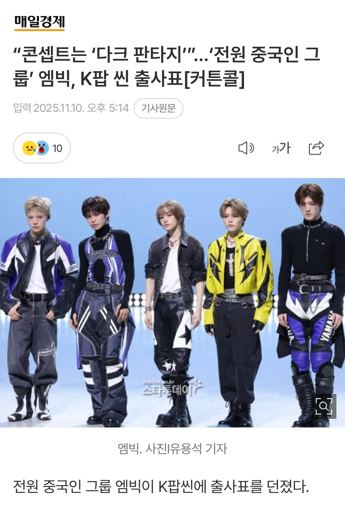 全员中国籍！新男团 AM8IC 正式出道，主打曲《Link Up》开启暗黑奇幻旅程