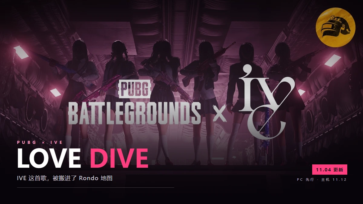 IVE 与 PUBG 联动封面