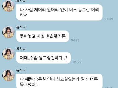 在《犯罪现场》中,安宥真后悔做了空姐发型