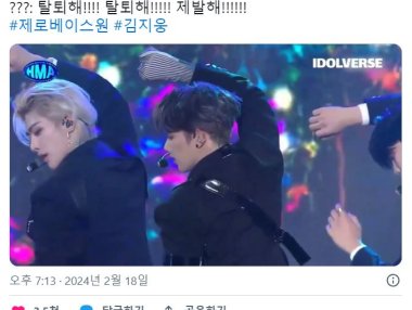 ZB1在Hanteo Music Awards舞台结束后,粉丝喊“退团吧”