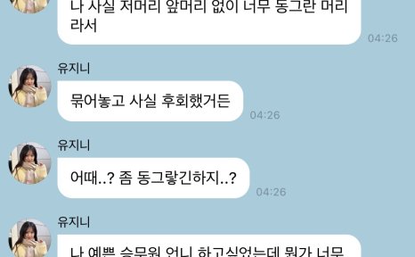 在《犯罪现场》中,安宥真后悔做了空姐发型