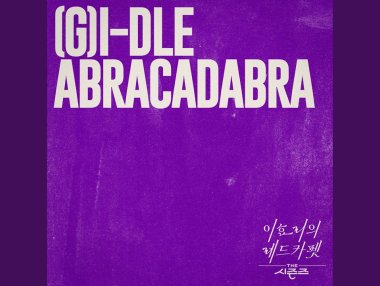 (G)I-DLE Abracadabra(李孝利的红毯)