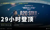 李秀满复出第一仗，新人女团 A2O LITE 用29小时登顶 Melon