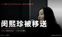 闵熙珍被移送公诉厅，罪名是名誉毁损和业务妨害