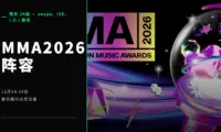MMA2026 阵容出完，两天26组，aespa、IVE、I.O.I 都来