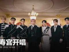 ATEEZ 成了第一个在德寿宫开唱的 K-pop 偶像