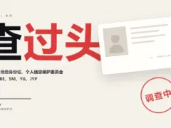 演唱会入场查身份证查过头,韩国个人信息保护委员会调查 HYBE、SM、YG、JYP