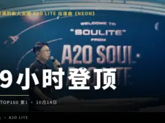 李秀满复出第一仗,新人女团 A2O LITE 用29小时登顶 Melon