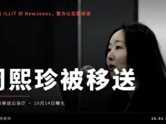 闵熙珍被移送公诉厅,罪名是名誉毁损和业务妨害