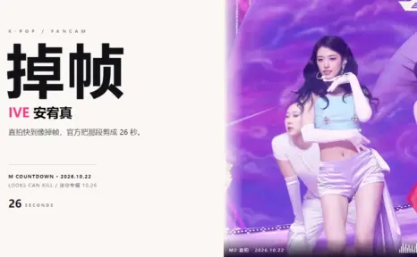 安宥真跳舞快到像掉帧,Mnet把那段26秒剪出来发了